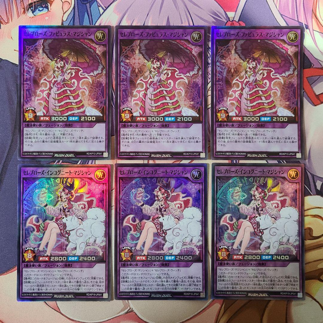 遊戯王ラッシュデュエル　セレブローズ　エクストラ有ガチデッキ