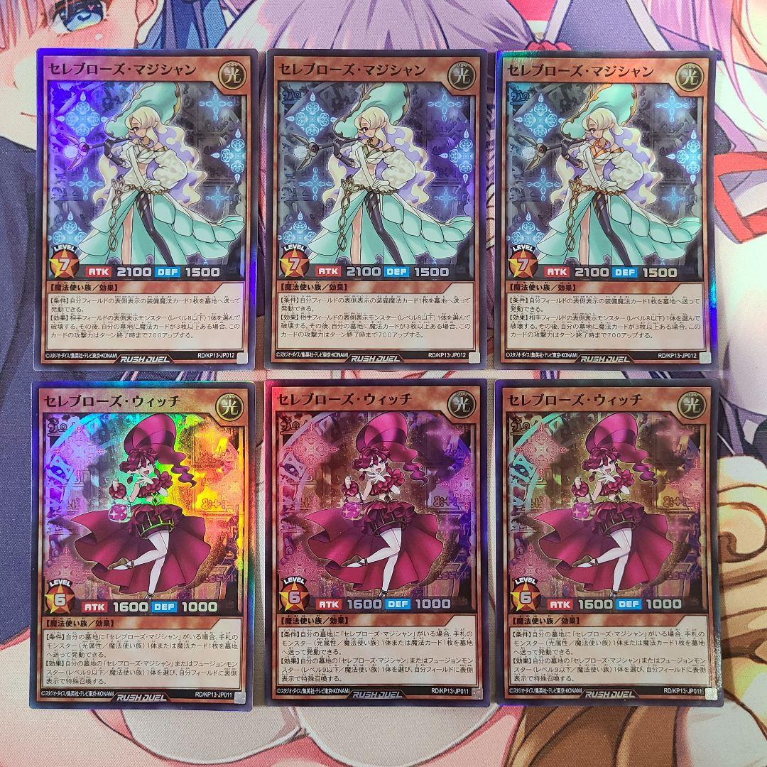 遊戯王ラッシュデュエル　セレブローズ　エクストラ有ガチデッキ