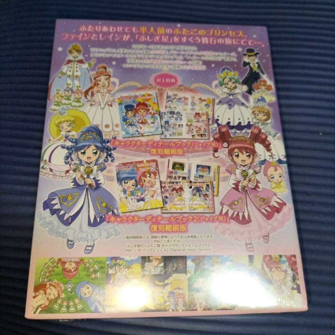 【未開封】ふしぎ星の☆ふたご姫 BD-BOX〈2枚組〉