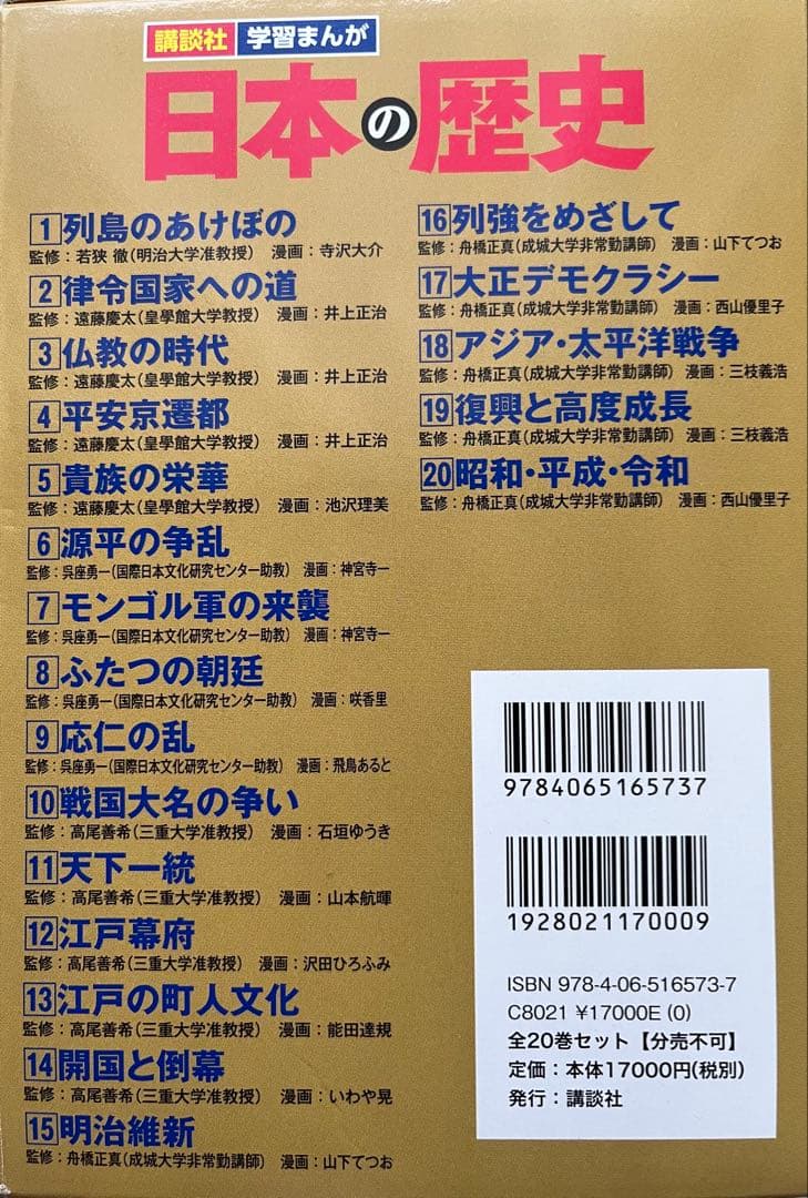 【収納BOX付】講談社　学習まんが　日本の歴史全20巻セット（特典付）
