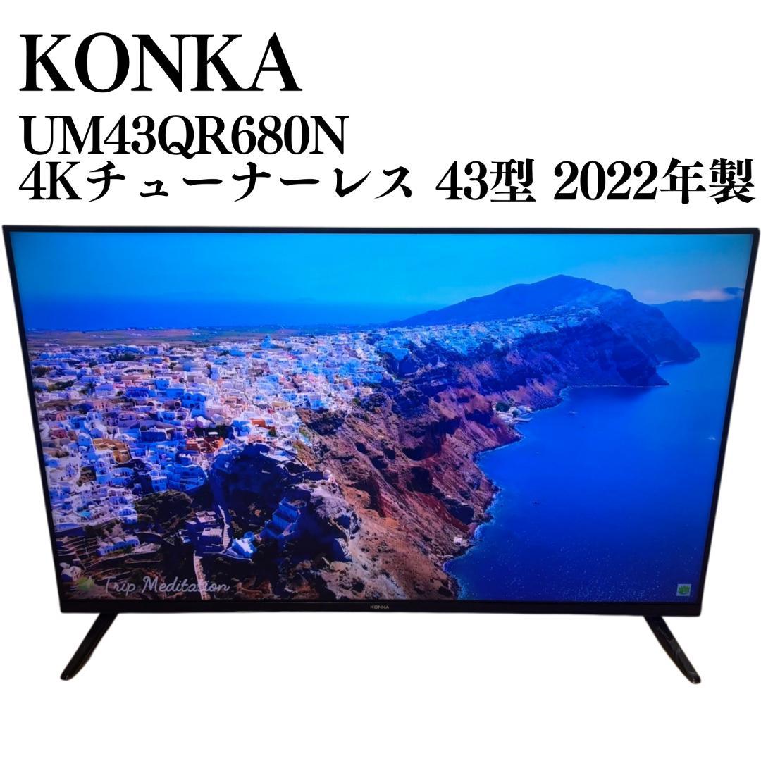 あ*あ様 【美品】KONKA 4K対応 43型チューナーレステレビ 2022年製