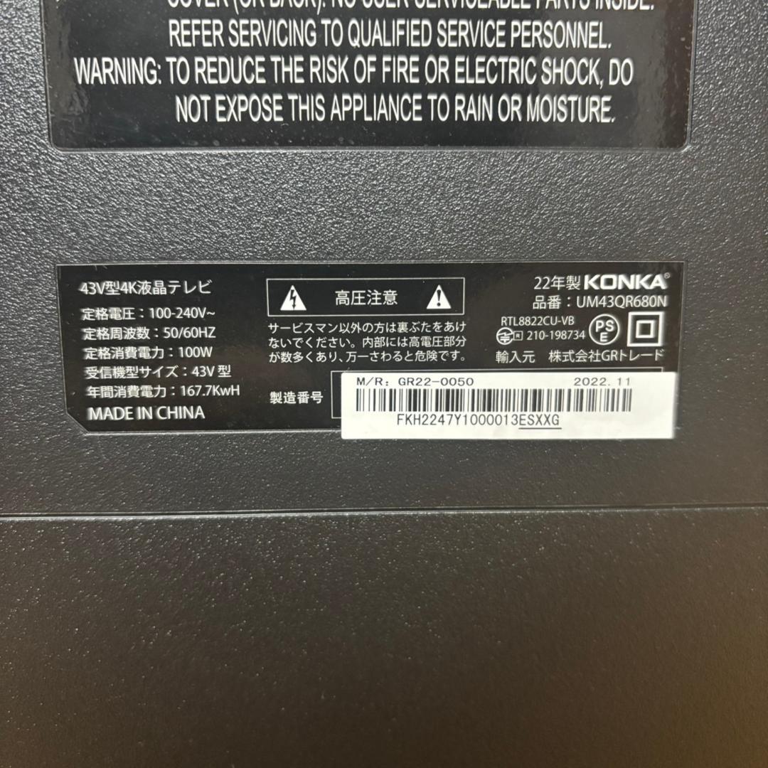 あ*あ様 【美品】KONKA 4K対応 43型チューナーレステレビ 2022年製