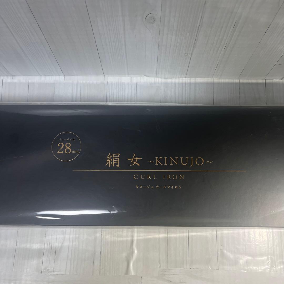 KINUJO（絹女） カールヘアアイロン 28mm KC028