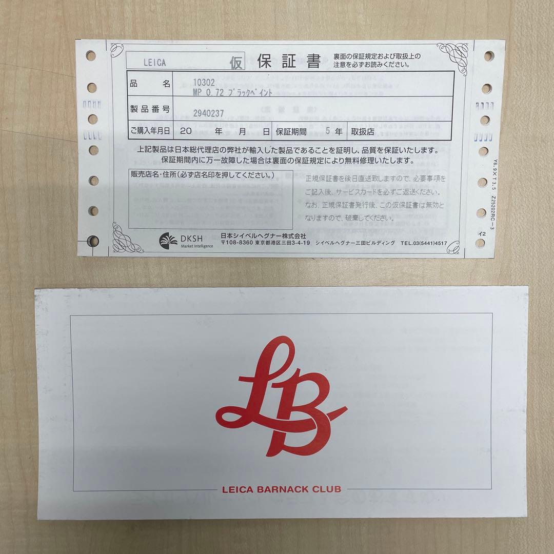 ☆take☆Leica ライカ MP 0.72 美品 箱 セット ほぼ新品