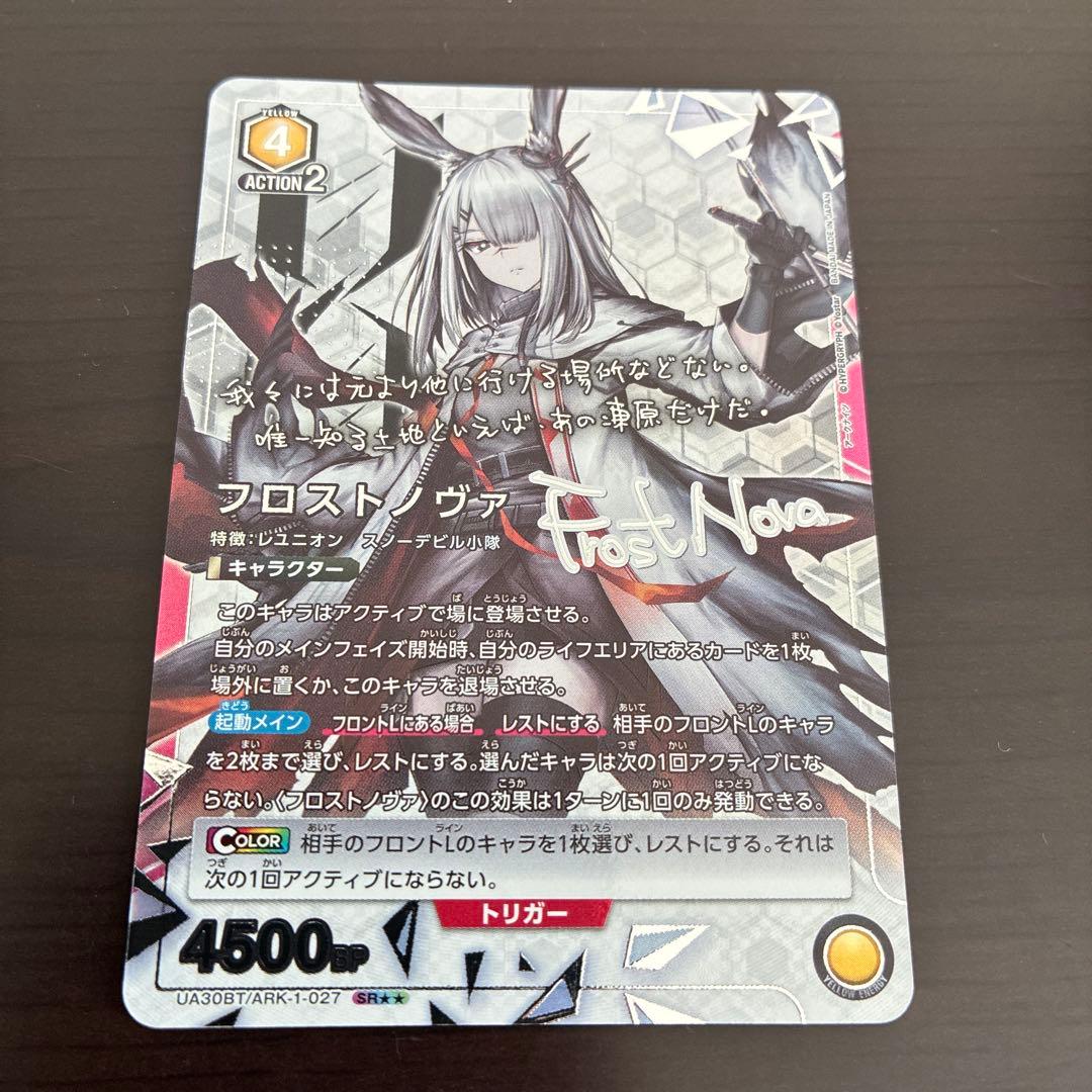 ユニオンアリーナ　フロストノヴァ　パラレル　星2 アークナイツ