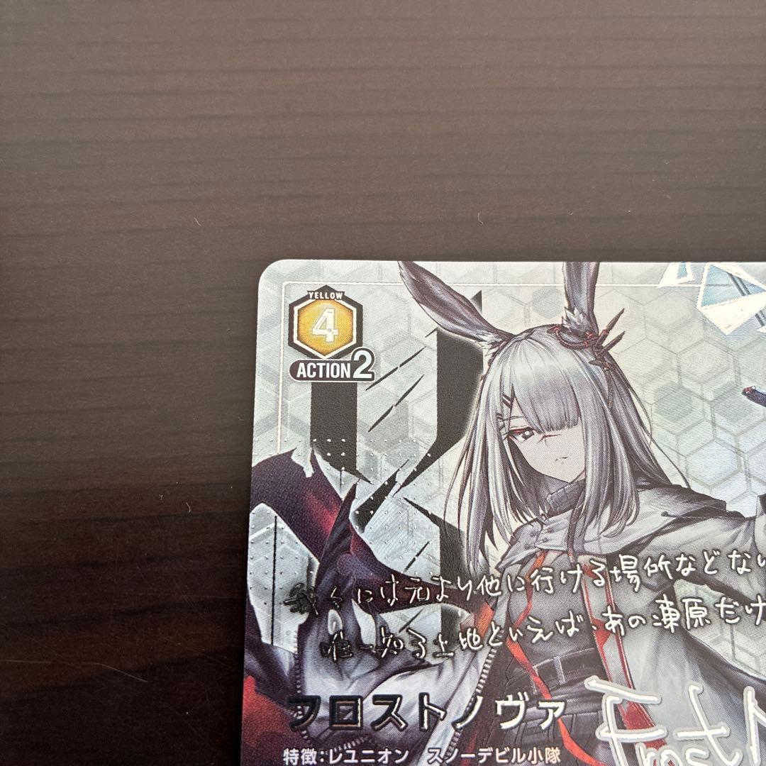 ユニオンアリーナ　フロストノヴァ　パラレル　星2 アークナイツ