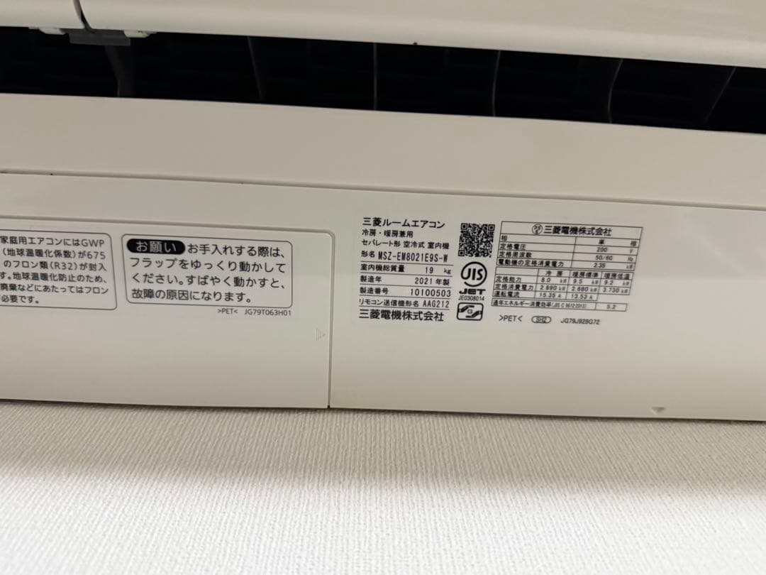 26畳用　三菱 霧ヶ峰エアコン　室内機室外機　引き取り希望　2021年製
