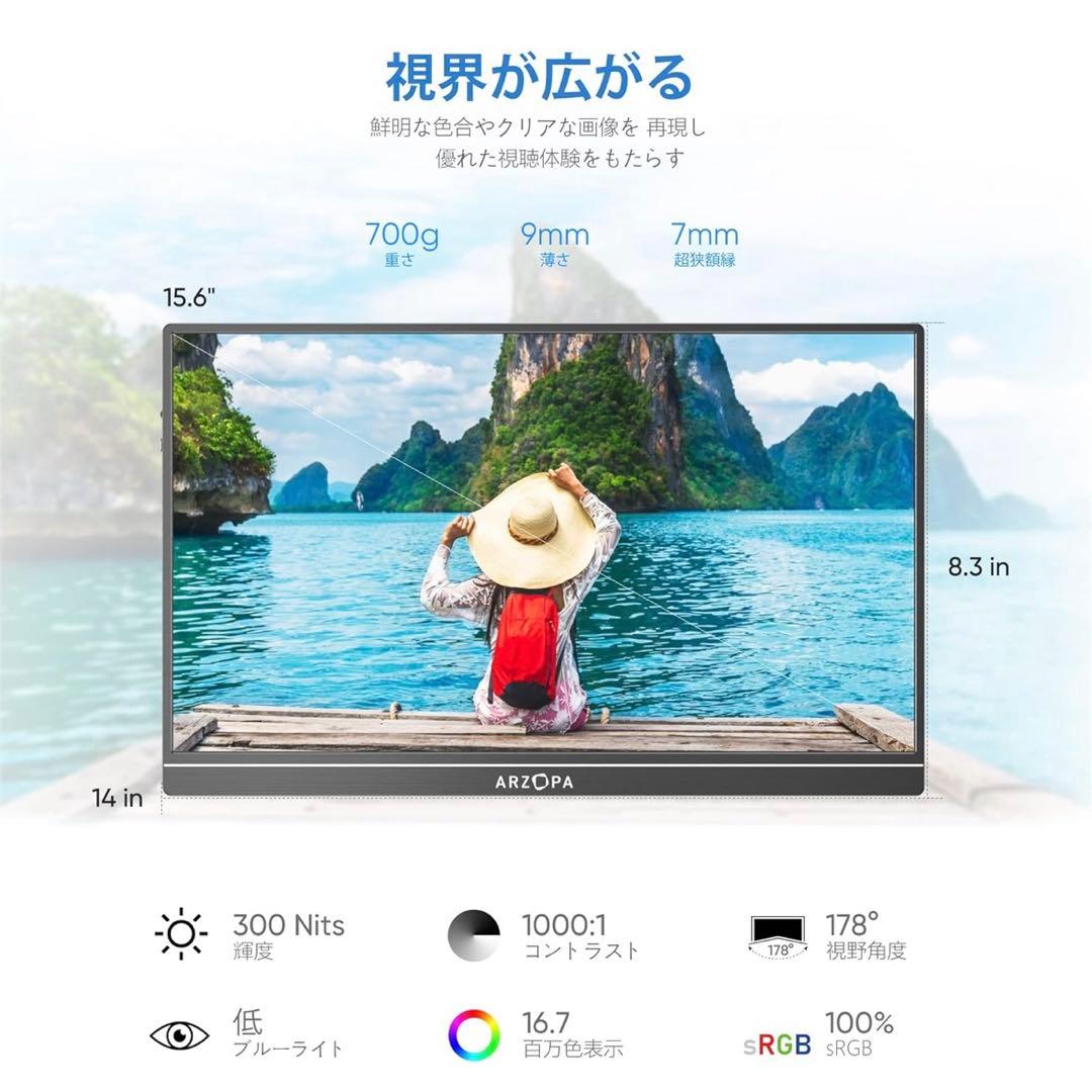 ARZOPA S1 Table 15.6インチ ポータブルモニター