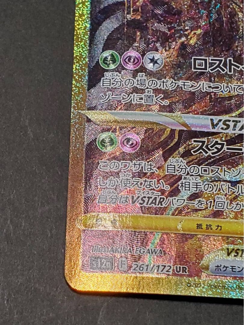 k*k様 ギラティナVSTAR UR S12a VSTARユニバース 261/1