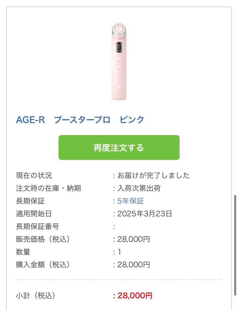 雪*※様 メディキューブ　ブースター プロ AGE-RBooster Pro ピ