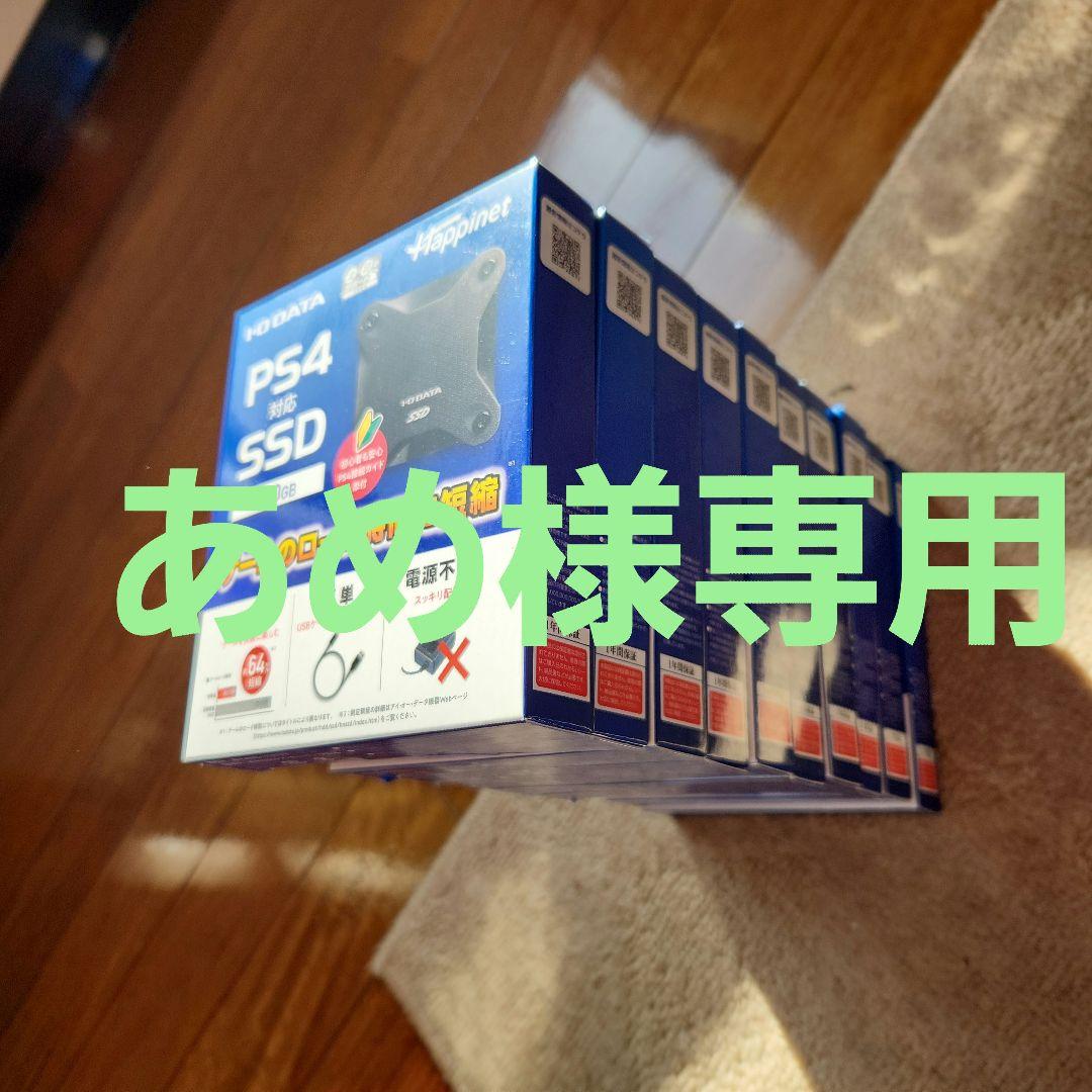 Happinet PS4 SSD 480gb 10個セット