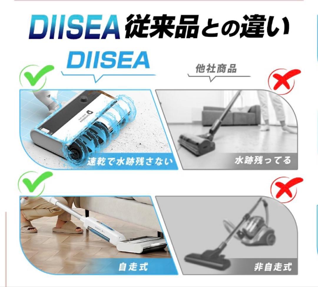 DIISEA Floor cleaner掃き＆拭き掃除機