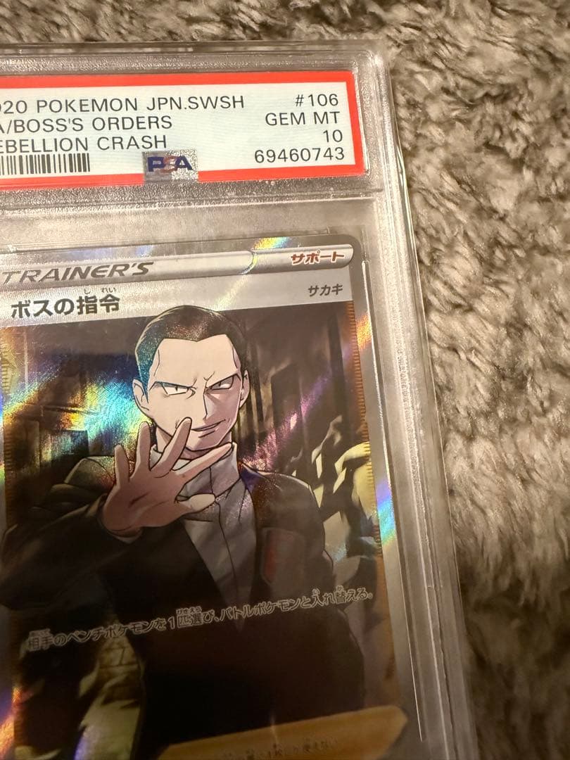 最安値‼️ボスの指令 サカキSR PSA10 S2 反逆クラッシュ 106/096