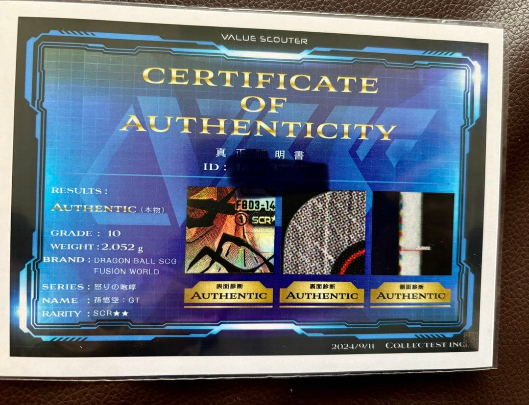 ドラゴンボールカード孫悟空 GT SCR スーパーパラレル　怒りの咆哮