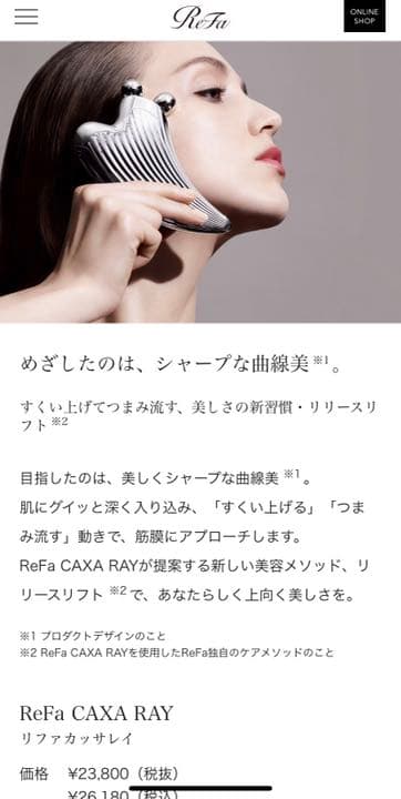 refa caxa ray リファカッサレイ　美顔器　美容器材　デパート正規品