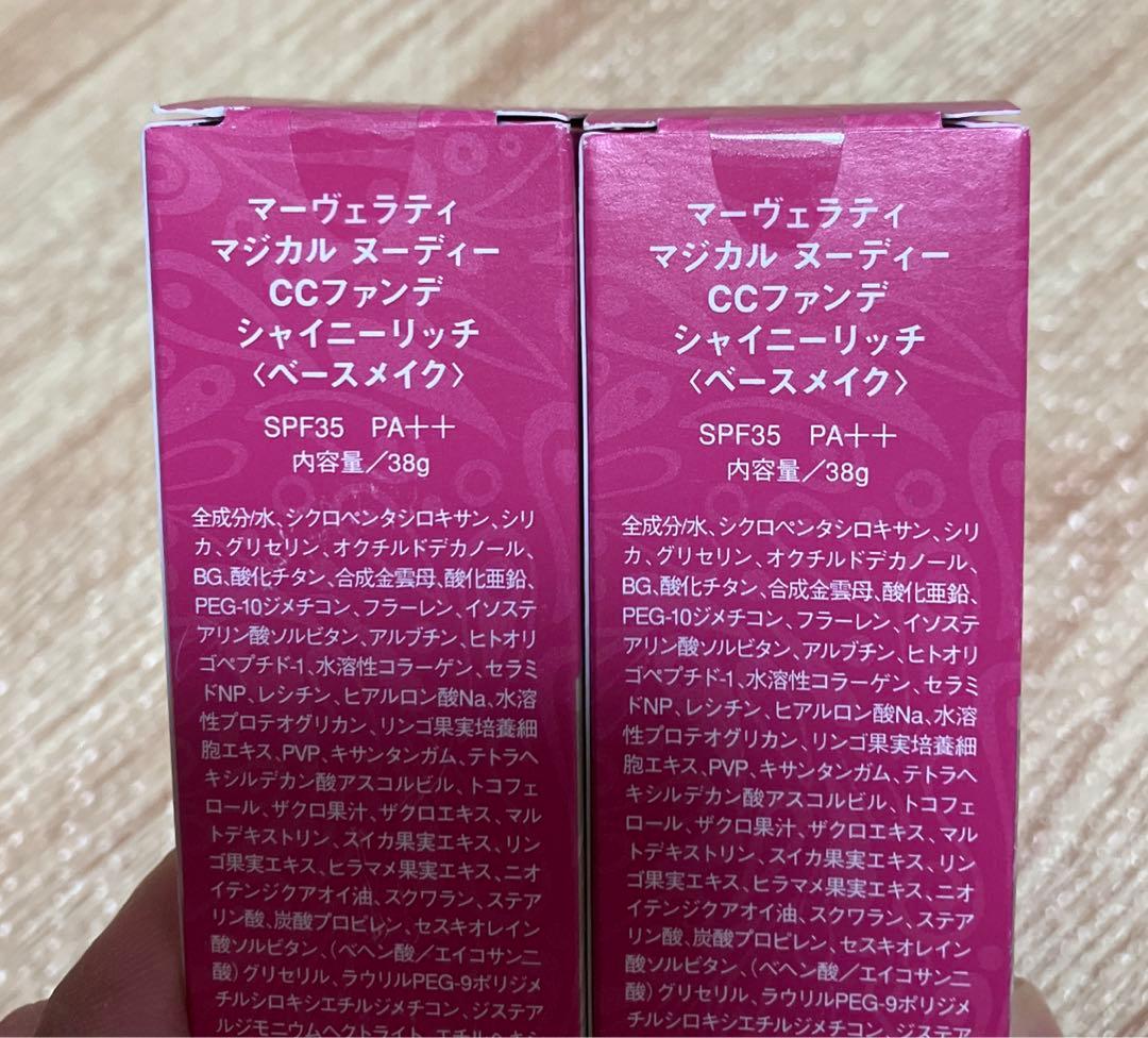 マーヴェラティ マジカルヌーディー　CCファンデ シャイニーリッチ