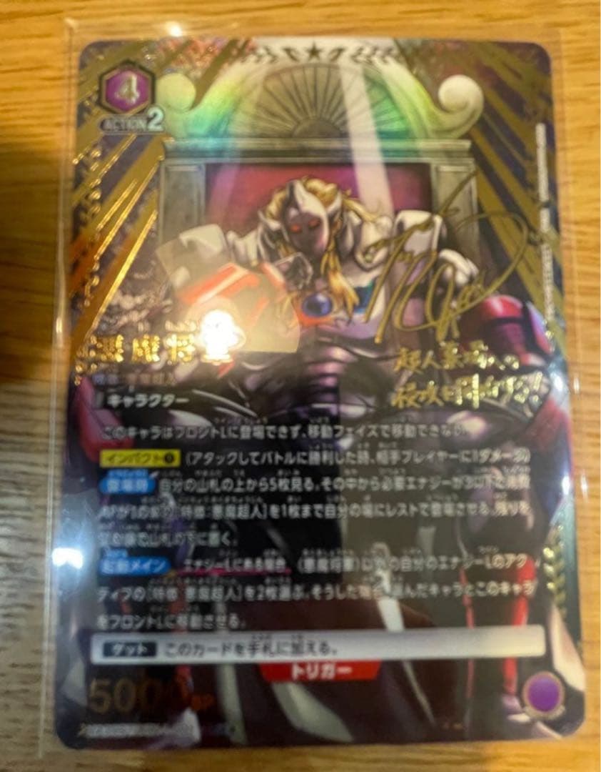 ユニオンアリーナ　キン肉マン　悪魔将軍　パラレル　星2