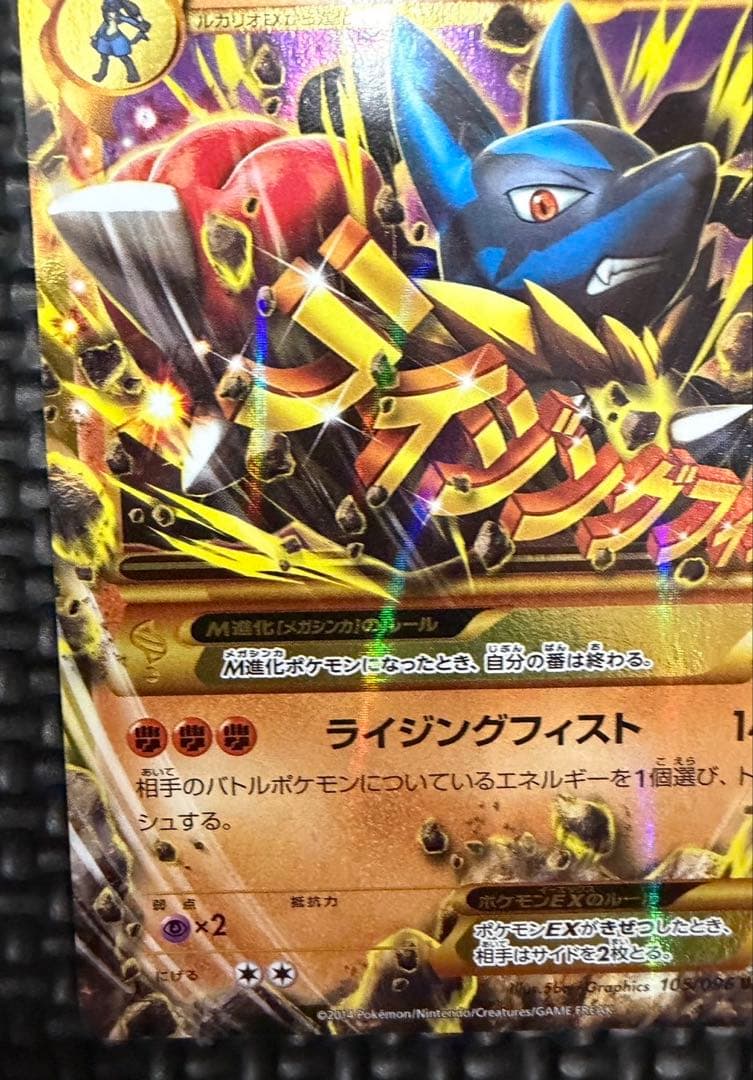 ポケカ　MルカリオEX UR 105/096 やや傷有り