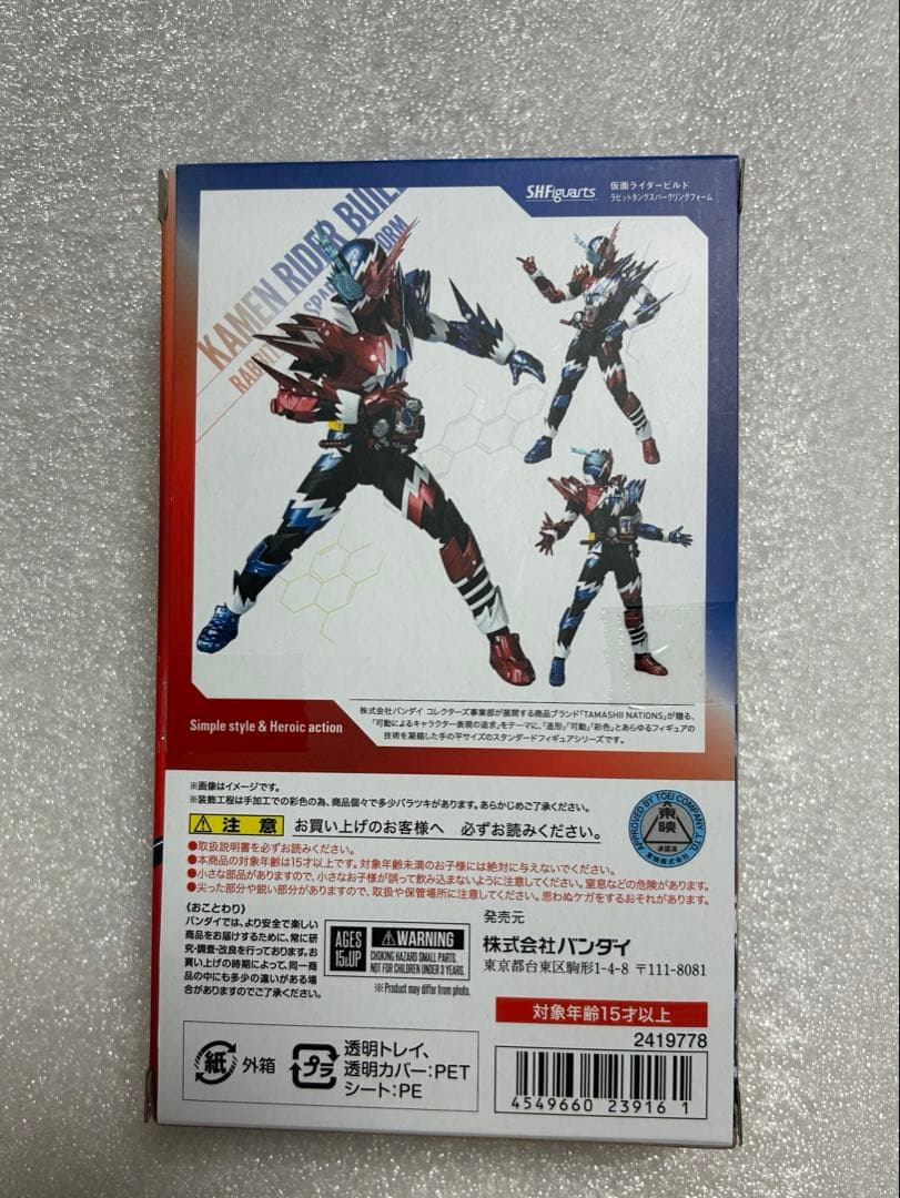 S.H.フィギュアーツ　仮面ライダービルド　ラビットタンクスパークリングフォーム