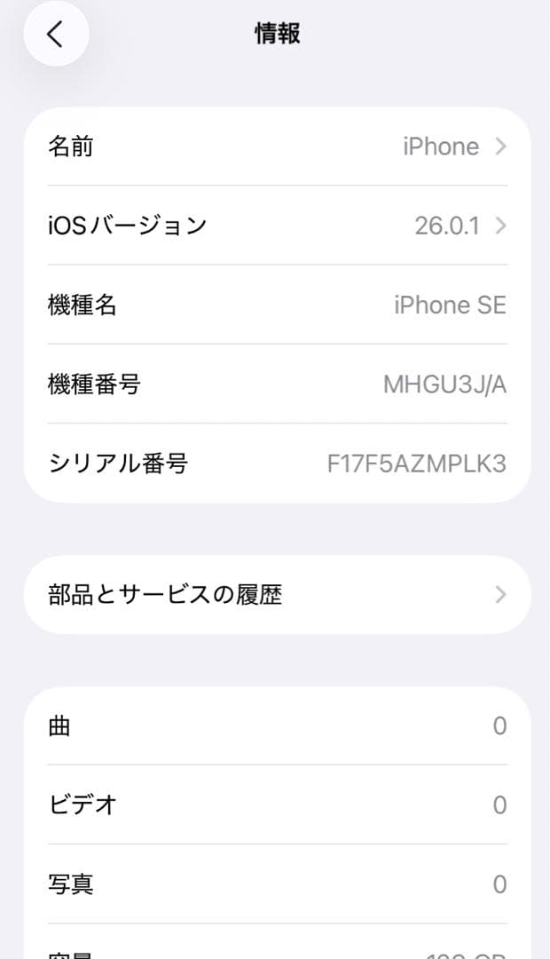 iPhone SE (第2世代) ホワイト 本体