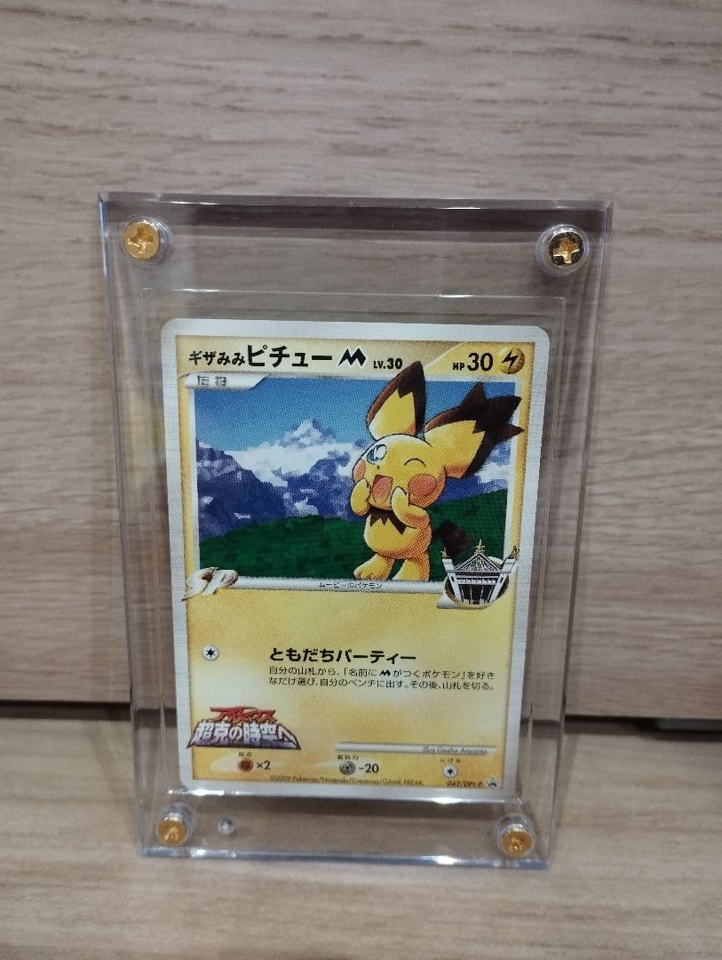 ギザみみピチューM 042 プロモ