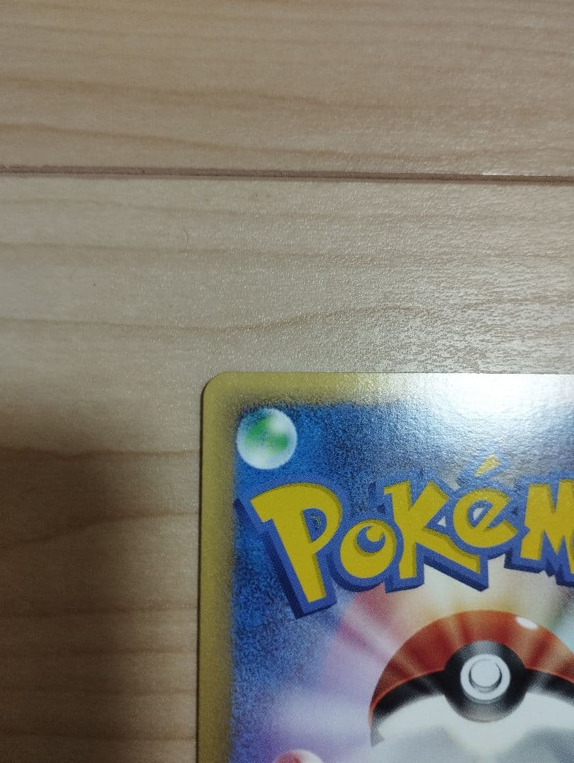 ギザみみピチューM 042 プロモ