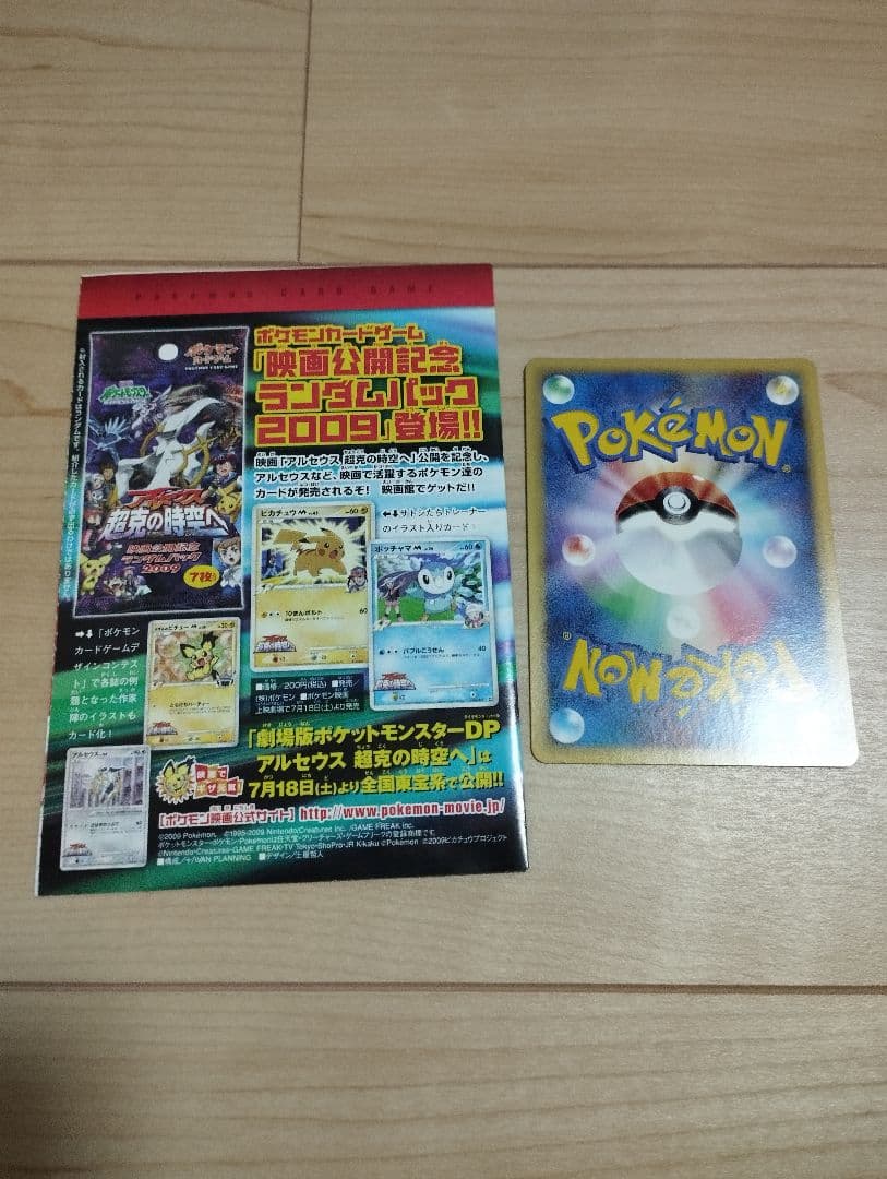 ギザみみピチューM 042 プロモ