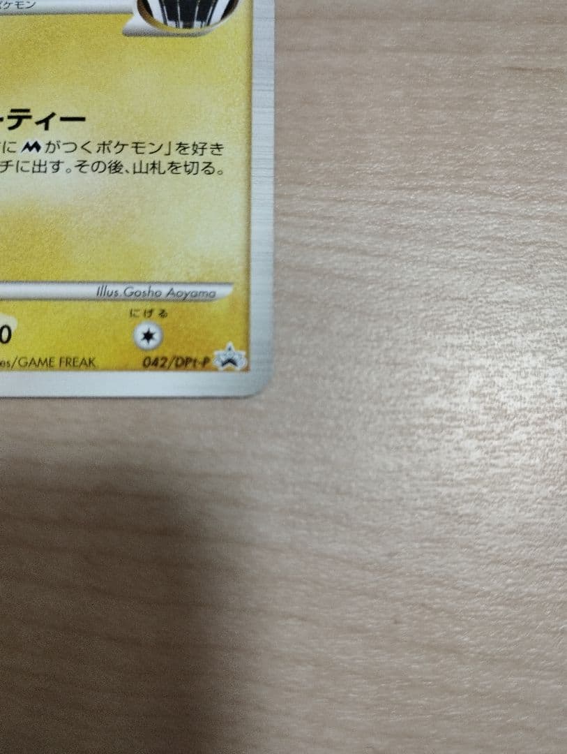 ギザみみピチューM 042 プロモ