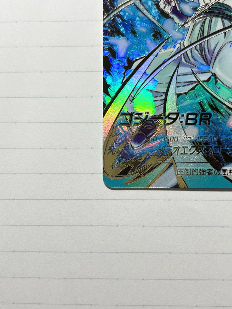 ドラゴンボールスーパーダイバーズ ゴジータ:BR SDV8-044 パラレル