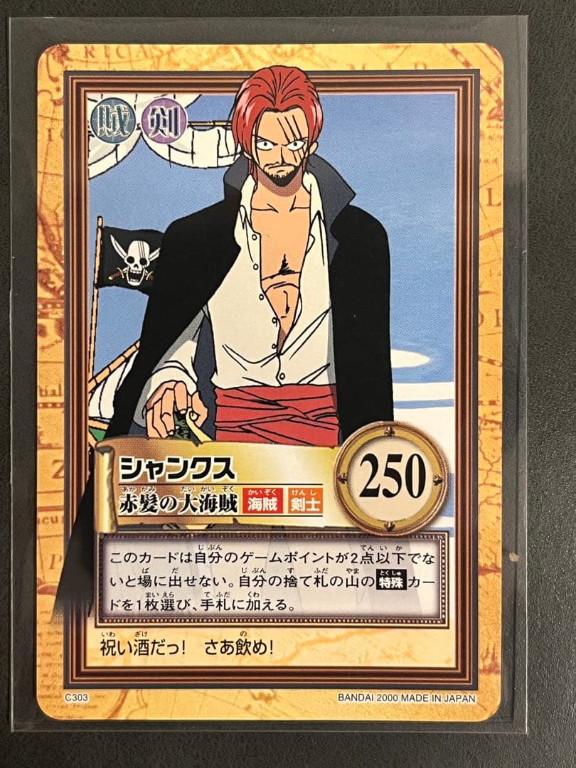 【ONEPIECEカードダス】ハイパーバトル　シャンクスset 4枚