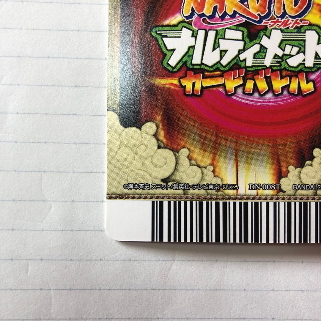 ナルティメットカードバトル