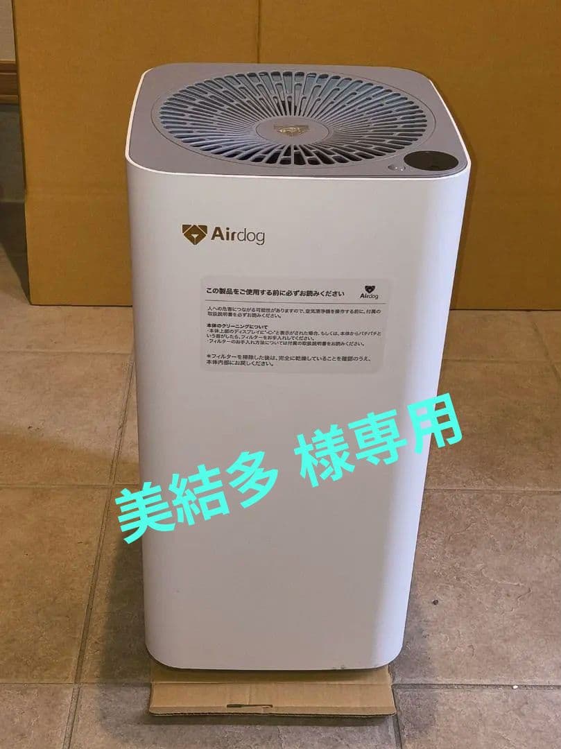 Airdog エアドッグ X3s 空気清浄機 21年製【メンテナンス品】
