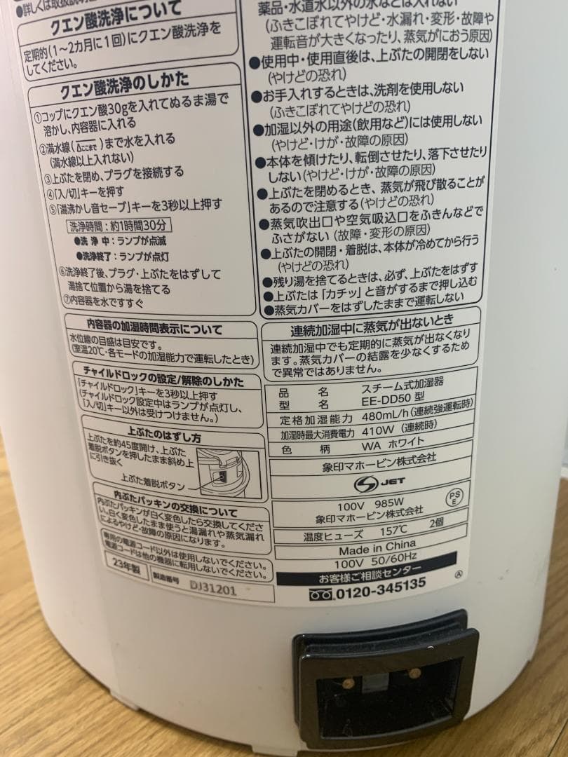 Y★204 象印 スチーム式加湿器 EE-DD50