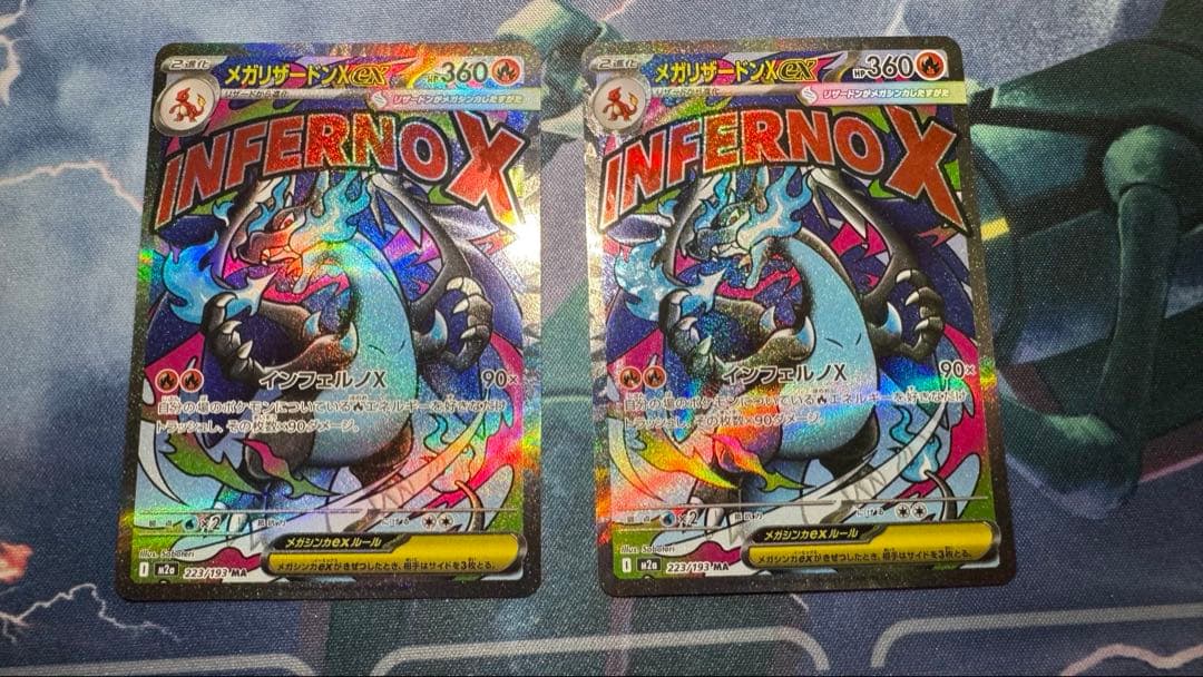 い*ん様 メガリザードンex MA 2枚