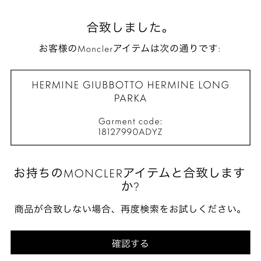 MONCLER モンクレール HERMINE エルミンヌ　ブラック　2