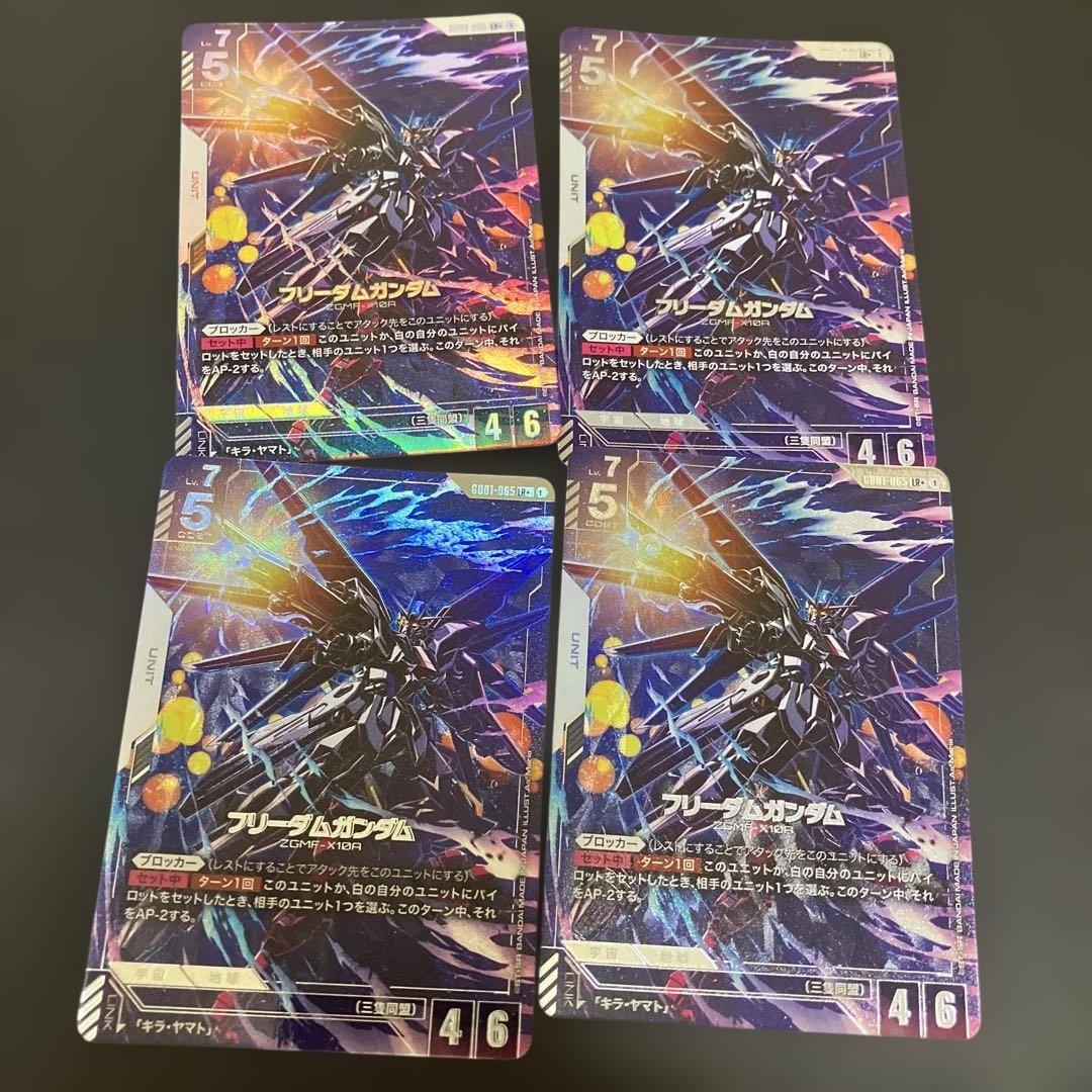 ガンダムカードゲーム　フリーダムガンダム　パラレル　4枚