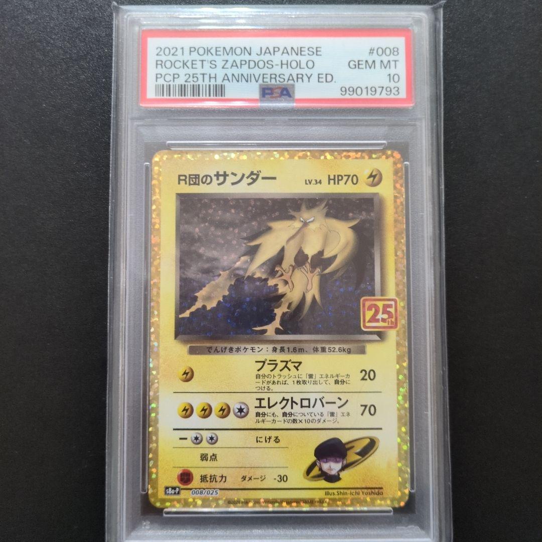 73 PSA10 R団のサンダー プロモカードパック 25th