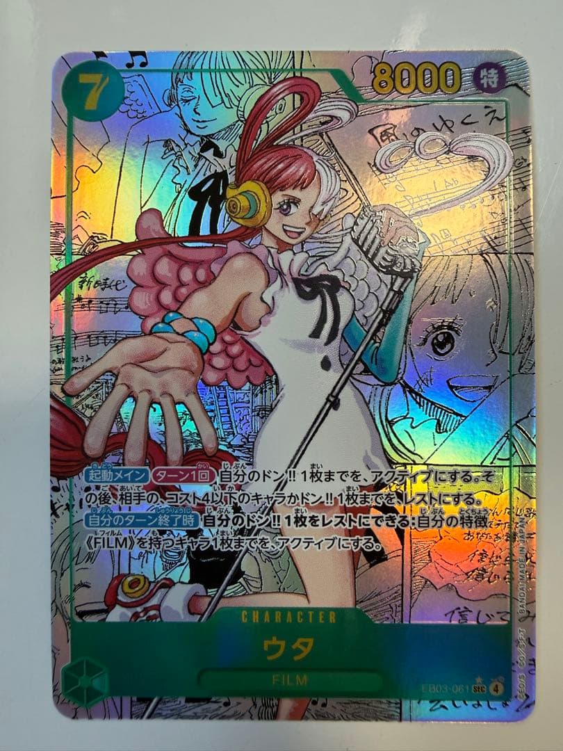 ウタ　SEC スーパーパラレル(コミパラ) EB03-061