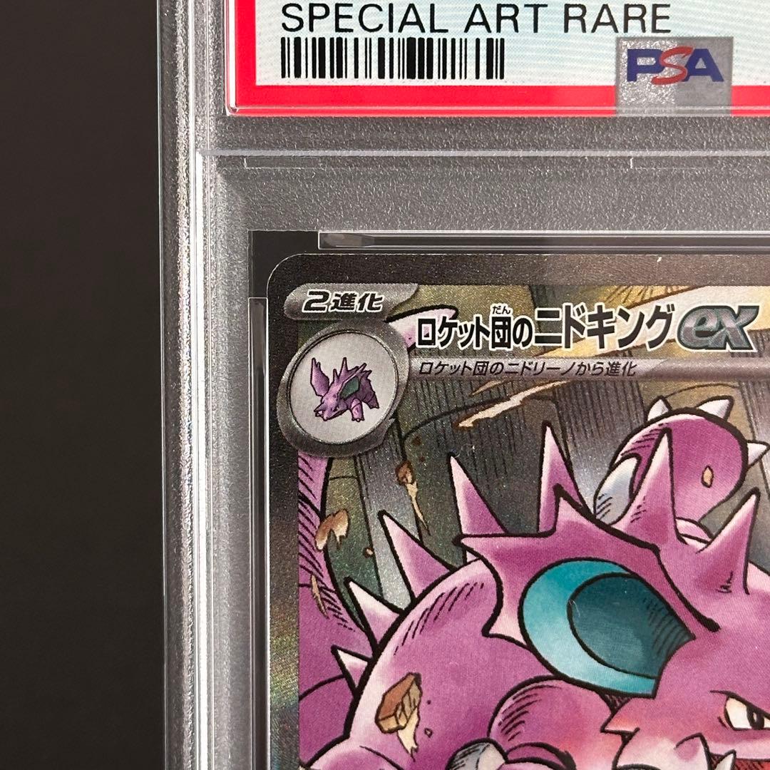【PSA10】ロケット弾のニドキングSAR 126/098