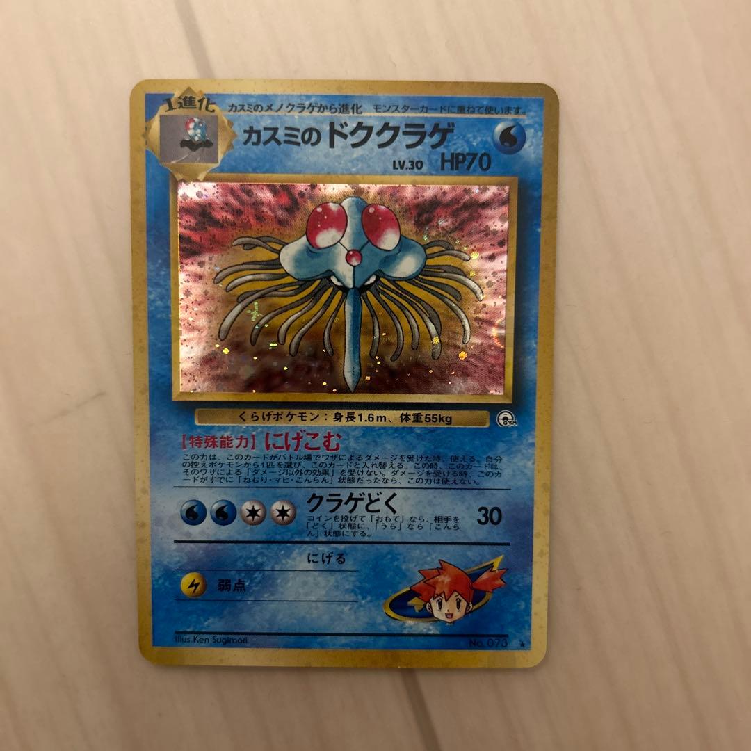 ポケモンカード 旧裏 わるいフーディン キレイハナ ワタッコ カスミのドククラゲ