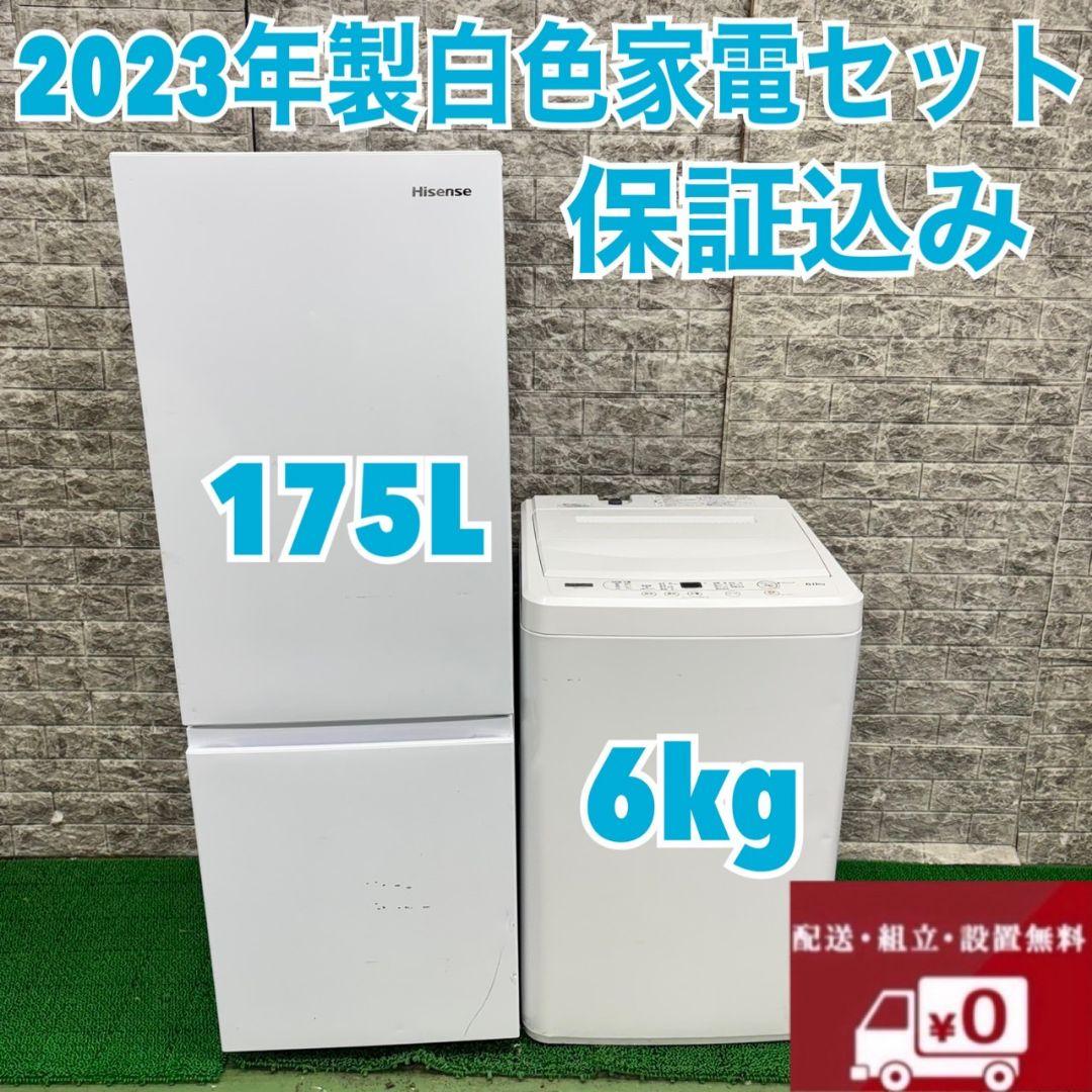590 冷蔵庫　洗濯機　セット　神奈川　東京　200L以下　ホワイト　一人暮らし