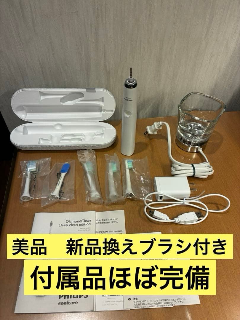 【美品】フィリップス　ソニッケアー　ダイヤモンドクリーン　ディープクリーン