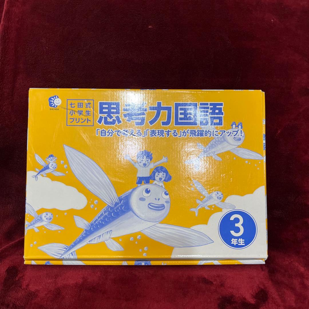 七田式 小学生プリント 国語 3年生