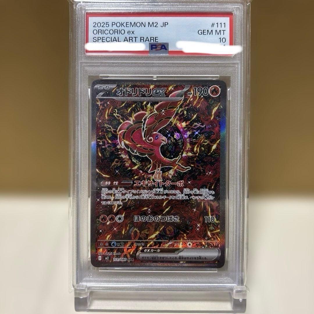 【PSA10】【ワンオーナー品】オドリドリex sar インフェルノX