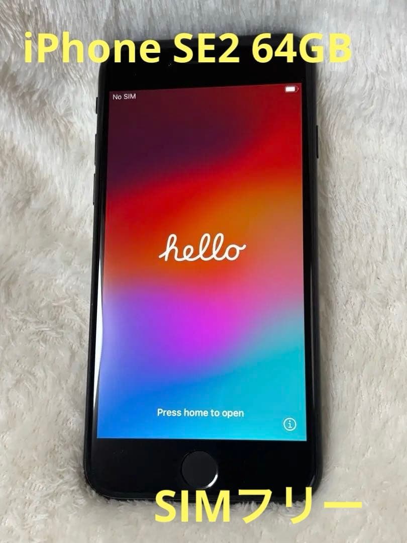iPhone SE (第2世代) 64GB SIMフリー ブラック