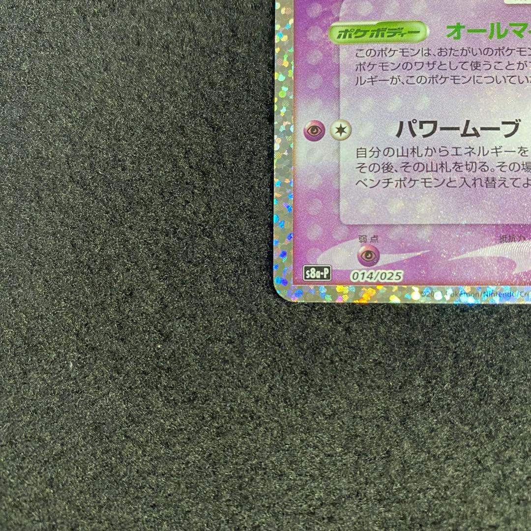 ミュウex プロモカードパック 25th ANNIVERSARY edition