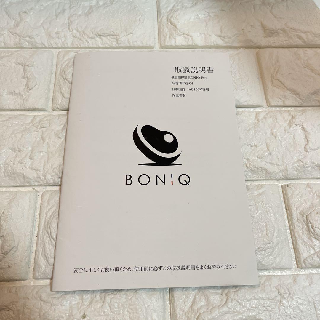 低温調理器 BONIQ ボニーク　Pro BNQ-04