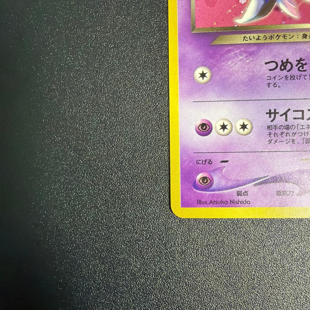 わるいエーフィ ★ 拡張パック第4弾 闇、そして光へ… ポケモンカード