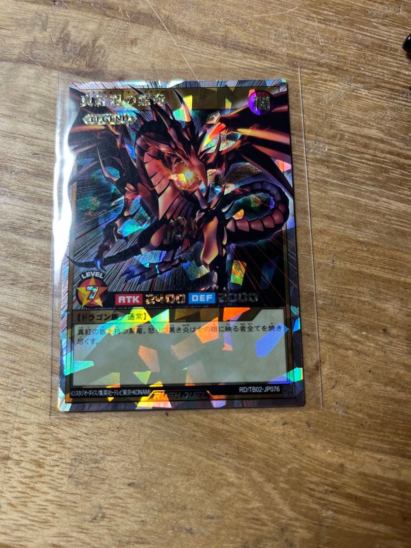 ラッシュデュエル！『真紅眼の黒竜』新品未使用！オーバーラッシュ！