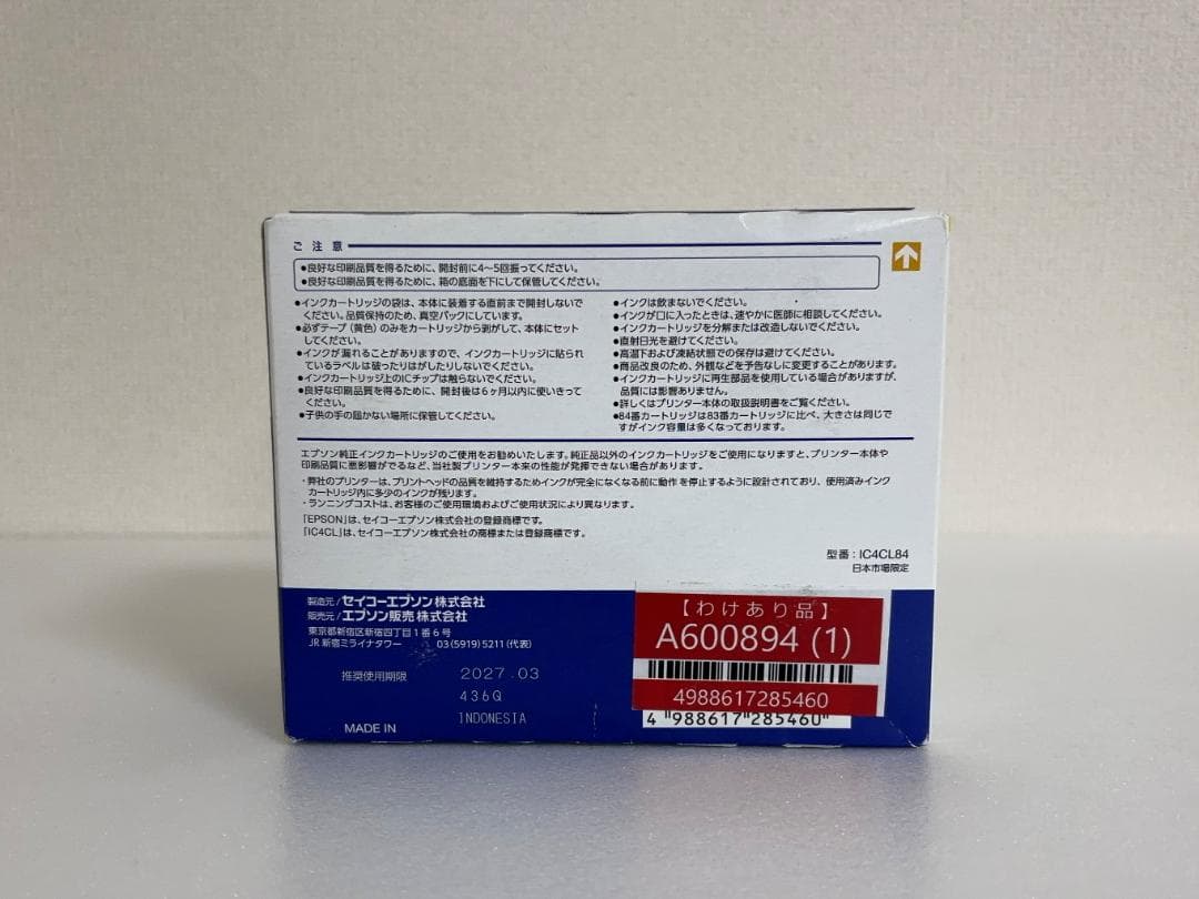 EPSON インクカートリッジ 84 4色パック